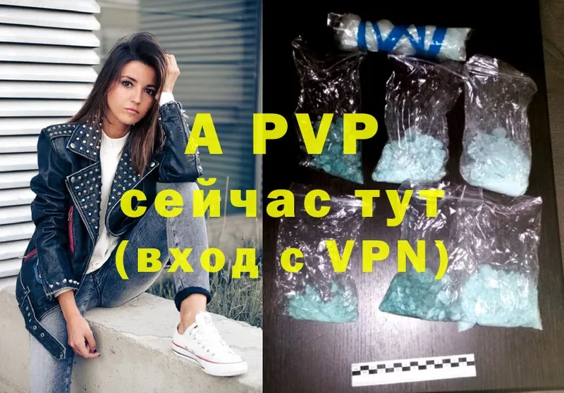 A PVP кристаллы  Аткарск 